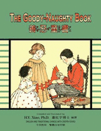 The Goody-Naughty Book (Traditional Chinese): 02 Zhuyin Fuhao (Bopomofo) Paperback B&w