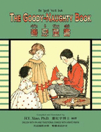 The Goody-Naughty Book (Traditional Chinese): 09 Hanyu Pinyin with IPA Paperback B&w