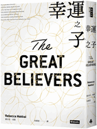 The Great Believers