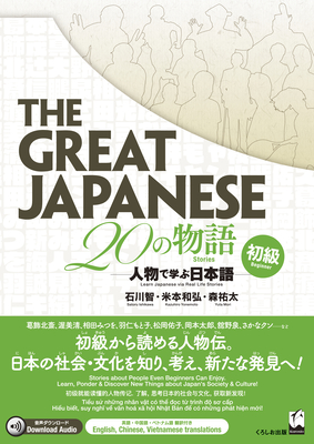 The Great Japanese: 20 Stories (Beginner Level) - Ishikawa, Satoru, and Yonemoto, Kazuhiro, and Mori, Yuta