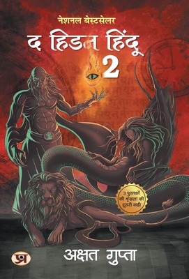 The Hidden Hindu Book 2 (Hindi Version of Hidden Hindu 2) - Akshat Gupta - Gupta, Akshat