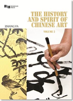 The History and Spirit of Chinese Art: From the Song to the Qing Dynasty - Enrich Professional Publishing (Editor)