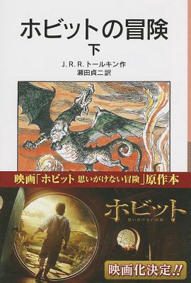 The Hobbit Vol. 2 of 2 - Tolkien, J R R