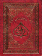 The Holy Qur'an with English Translation and Short Commentary - Farid, Malik G (Editor)