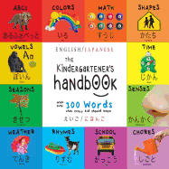 The Kindergartener's Handbook: Bilingual (English / Japanese) (    /     ) ABC's, Vowels, Math, Shapes, Colors, Time, Senses, Rhymes, Science, and Chores, with 300 Words that every Kid should Know: Engage Early Readers: Children's Learnin