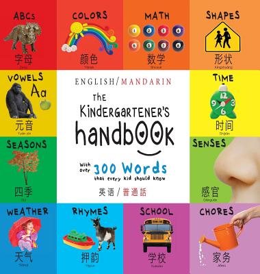 The Kindergartener's Handbook: Bilingual (English / Mandarin) (Ying yu -    / Pu tong hua-    ) ABC's, Vowels, Math, Shapes, Colors, Time, Senses, Rhymes, Science, and Chores, with 300 Words that every Kid should Know: Engage Early Readers: Children's - Martin, Dayna, and Roumanis, A R (Editor)