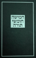 The Koren Large Type Torah: Hebrew Five Books of Moses - Koren Publishers (Creator)