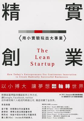 The Lean Startup - Ries, Eric