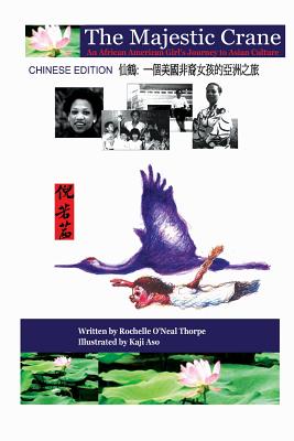 The Majestic Crane: Chinese Edition - O'Neal-Thorpe, Rochelle, and Thorpe, Richard, Professor, and Aso, Kaji (Illustrator)