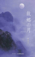 The Moon of Hometown, Japanese Edition