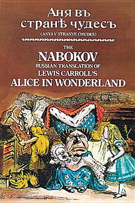 The Nabokov Russian Translation of Lewis Carroll's Alice in Wonderland: Anya V Stranye Chudes - Carroll, Lewis, and Nabokov, Vladimir (Translated by)
