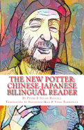 The New Potter: Chinese-Japanese Bilingual Reader