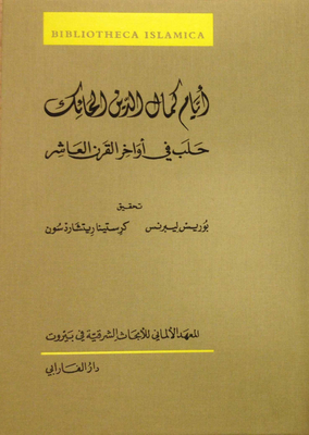 The Notebook of Kam l Al-D n the Weaver: Aleppine Notes from the End of the 16th Century - Liebrenz, Boris (Editor), and Richardson, Kristina L (Editor)