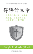 (The Overcoming Life) (Traditional): .22 (But be ye do