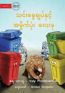The Pangolin and the 4 Trash Cans - &#4126;&#4100;&#4154;&#4152;&#4097;&#4157;&#4145;&#4097;&#4155;&#4117;&#4154;&#4116;&#4158;&#4100;&#4151;&#4154; &#4129;&#4121;&#4158;&#4141;&#4143;&#4096;&#4154;&#4117;&#4143;&#4150;&#4152; &#4124;&#4145;&#4152...