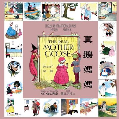 The Real Mother Goose, Volume 1 (Traditional Chinese): 01 Paperback Color - Wright, Blanche Fisher (Illustrator), and Xiao Phd, H y