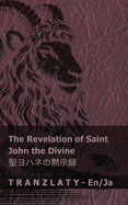 The Revelation of Saint John the Divine /: Tranzlaty English