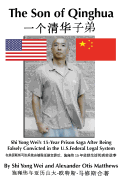 The Son of Qinghua: Shi Yong Wei's 15-Year Prison Saga After Being Falsely Convicted in the U.S. Federal Legal System