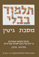 The Steinsaltz Talmud Bavli: Tractate Gittin, Small