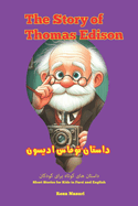 The Story of Thomas Edison: Short Stories for Kids in Farsi and English