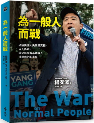 The War on Normal People - Yang, Andrew