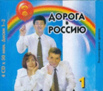 The Way to Russia - Doroga v Rossiyu: CDs 1 (4)