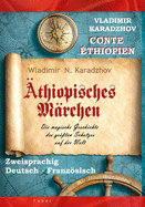 ?thiopisches M?rchen / Conte ?thiopien: Eine Wanderung durch die magische Geschichte des gr?ten Weltschatzes - des Kaffeegetr?nkes / Un voyage ? travers l'extraordinaire histoire du caf? - le plus grand tr?sor au monde (Deutsch - Franzsisch)