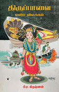 Thiruppavai