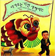 This Next New Year (Korean - English Bilingual Edition)