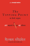 Tipping Point: Chote Badlavo Dwara Pae Bade Parinaam