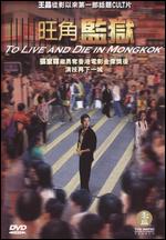 To Live and Die in Mongkok - Billy Chung; Wong Jing