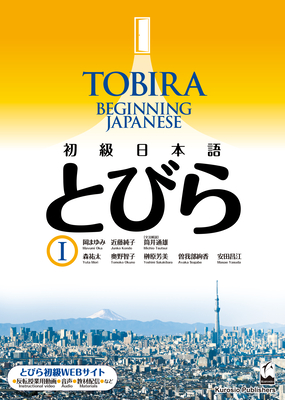 Tobira I: Beginning Japanese - Oka, Mayumi, and Kondo, Junko, and Tsutsui, Michio