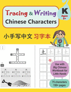 Tracing and Writing Chinese Characters: Level K, Ages 5+ (75 Characters, 150+ Pages)