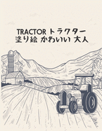 TRACTOR&#12488;&#12521;&#12463;&#12479;&#12540;&#22615;&#12426;&#32117; &#12363;&#12431;&#12356;&#12356; &#22823;&#20154;: &#30007;&#12398;&#23376;&#12392;&#22899;&#12398;&#23376;&#12398;&#12383;&#12417;&#12398;&#23601;&#23398;&#21069;&#12398;&#12462...