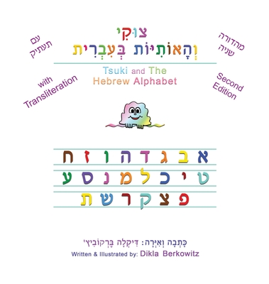 Tsuki and The Hebrew Alphabet: Second Edition - Berkowitz, Dikla