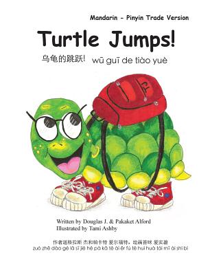 Turtle Jumps! Mandarin - Pinyin Trade Version - Alford, Douglas J, Mr., and Alford, Pakaket, Mrs., and Ashby, Tami (Illustrator)