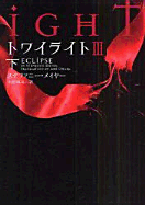 Twilight: Eclipse Vol. 2 of 2
