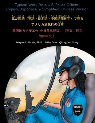 Typical Work for a U.S. Police Officer: English, Japanese, & Simplified Chinese Version                           &#12459 - Davis, Wayne L, and Oda, Miho, and Song, Qiangjian