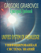 Unified System of Knowledge