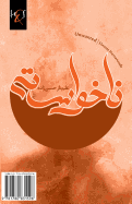 Unwanted: Nakhasteh