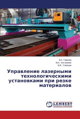 Upravlenie Lazernymi Tekhnologicheskimi Ustanovkami Pri Rezke Materialov - Garipov V K, and Kostromin M a, and Sleptsov V V