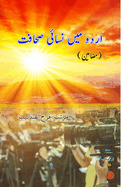Urdu mein Nisayi Sahafat: (Essays)