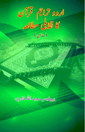 Urdu Tarajim-e-Quran ka Taqabuli Mutaala'a: (Essays)