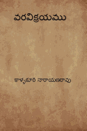 Varavikrayam ( Telugu Edition )