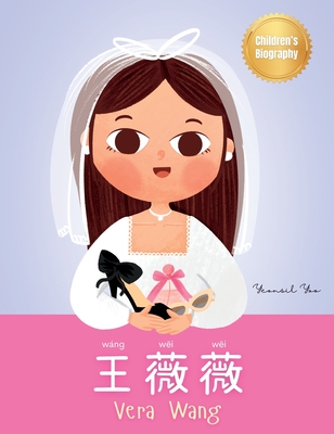 (Vera Wang): Bilingual Children's Biography Book (Written in Simplified Chinese, Pinyin and English) Kids' Book About Courage and Resilience - Yoo, Yeonsil, and Tam, Ella (Translated by)