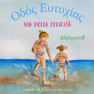 Via della Felicita - o a: bilingual children's picture book in Italian and Greek