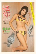 Vintage Journal Woman in Underwear, Hong Kong Magazine
