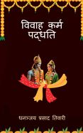 Vivah Karm Padhwati