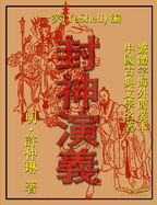 War of the Gods - Traditional Chinese