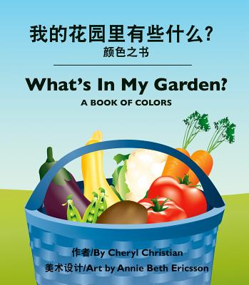 What's in My Garden? (Chinese/English) - Christian, Cheryl, and Ericsson, Annie Beth (Illustrator)